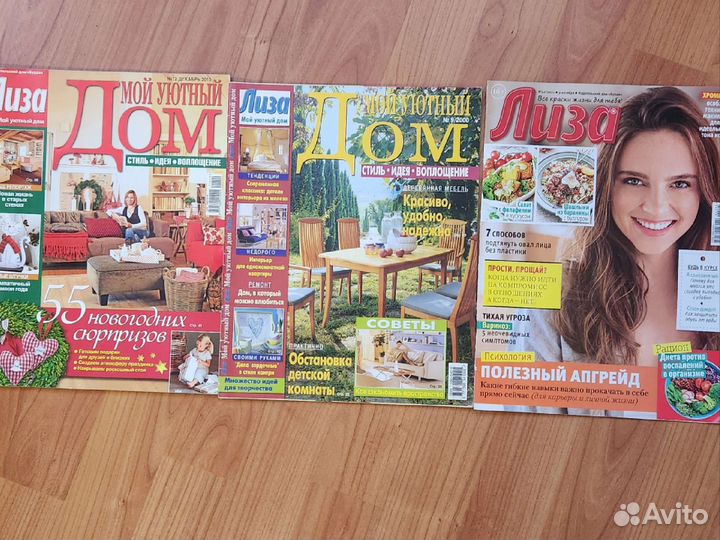 Журналы Лиза Мой уютный дом