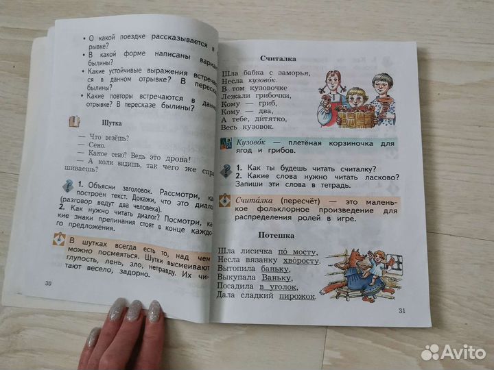 Учебник литературное чтение 2 кл. ч.1, Ефросинина