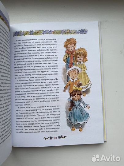 Незнайка в солнечном городе