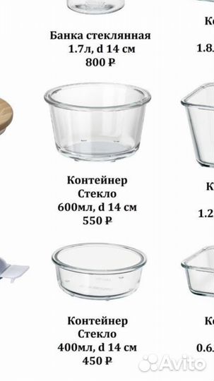 Контейнер IKEA стекло