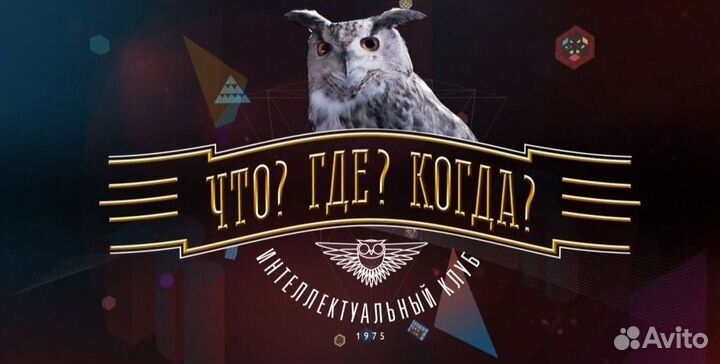 Мультимедийная игра Что Где Когда