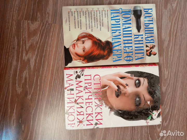Книги для парикмахеров