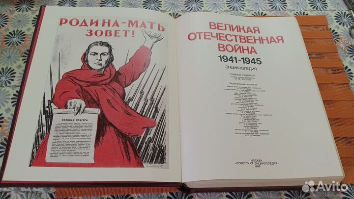 Великая Отечественная война СССР.Энциклопедия