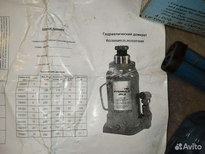 Домкрат гидравлический