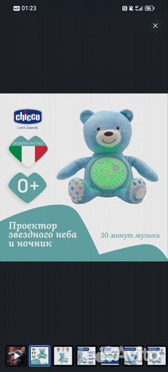Игрушка мягкая с ночником проектором Chicco Мишка