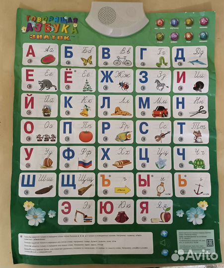 Говорящая азбука Знаток
