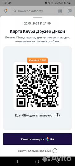 Карта магазина Дикси