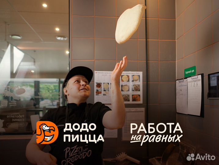 Повар-пиццамейкер в Додо Пиццу, Селятино