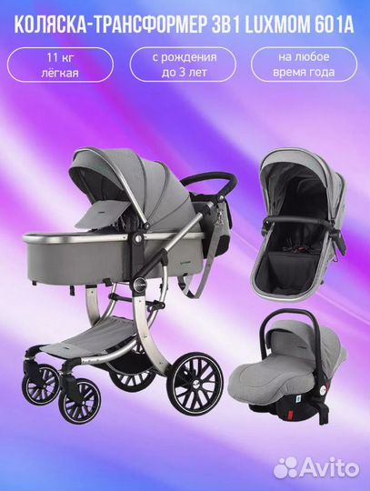 Детская коляска 3в1 
