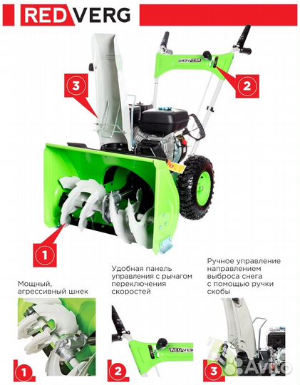Снегоуборщик Redverg