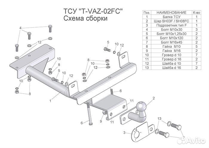 Фаркоп на Лада Калина / Лада Гранта