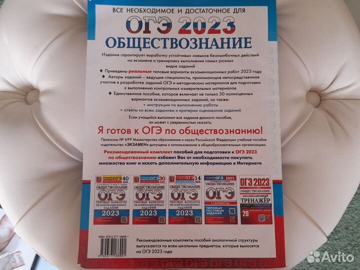 Обществознание