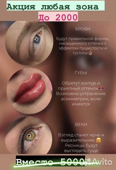 Микроблейдинг Перманентный макияж бровей.век.губ