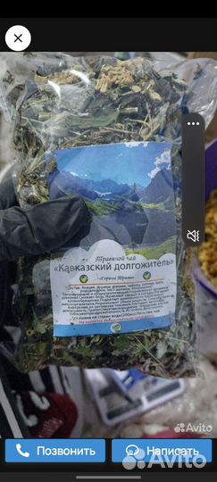 За 100 г.Травеные сборы с Кавказа