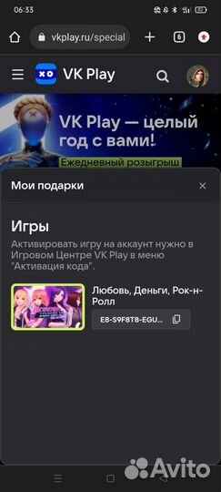 Ключ для игры любовь деньги рок-н-ролл