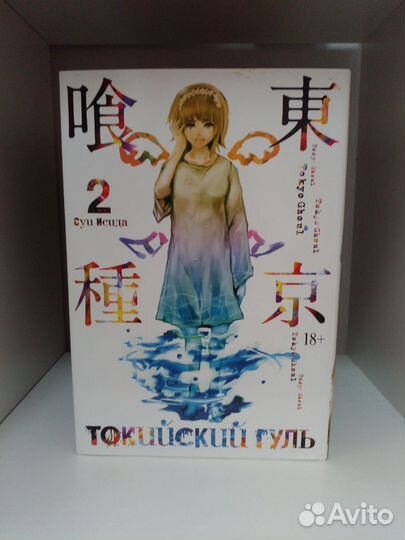 Манга Токийский гуль