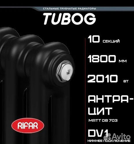 Трубчатый радиатор Rifar Tubog 2180/10 секций