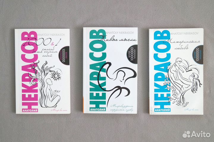 Анатолий Некрасов 