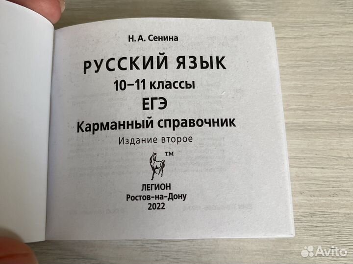 Карманный справочник егэ по русскому языку