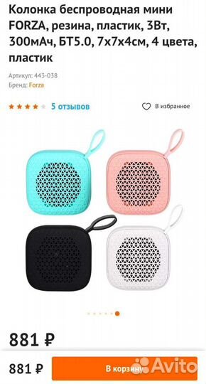 Блютуз колонка