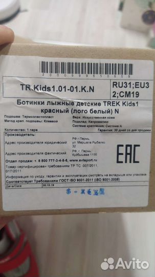 Лыжные ботинки Trek р.31