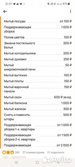 Работа помощник по дому