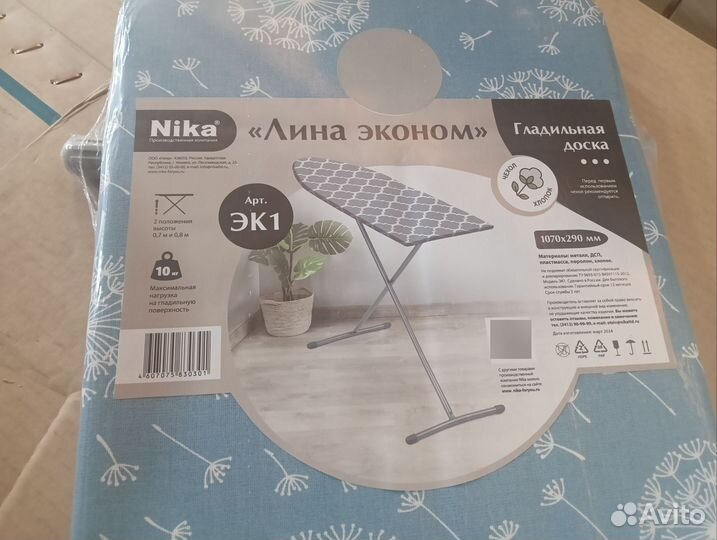 Гладильная доска новая