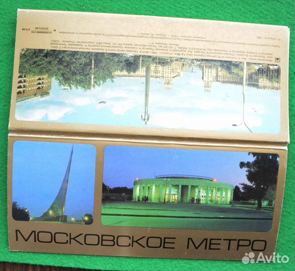 Московское Метро открытки
