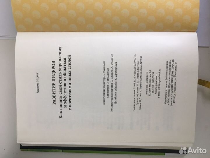 Книга Пазвитие лидеров