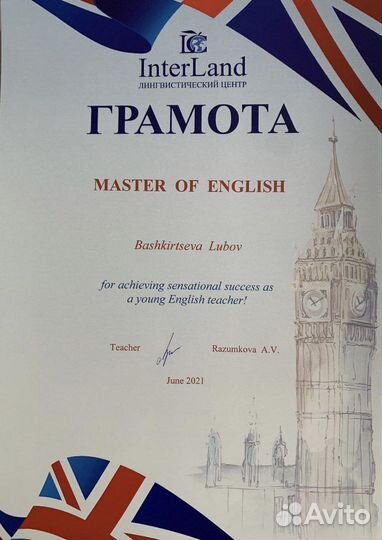 Репетитор по английскому и русскому языкам