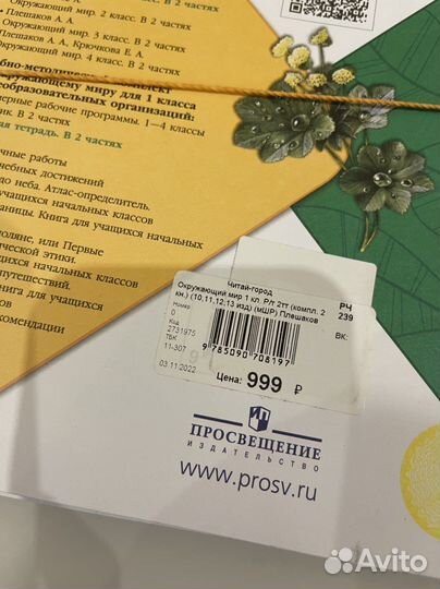 Рабочая тетрадь окружающий мир 1 и 2 части