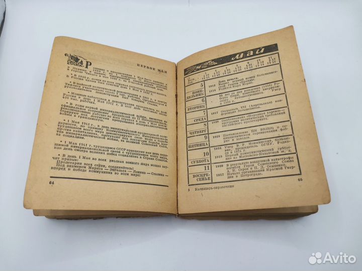 Книга Календарь справочник 1941 года огиз СССР