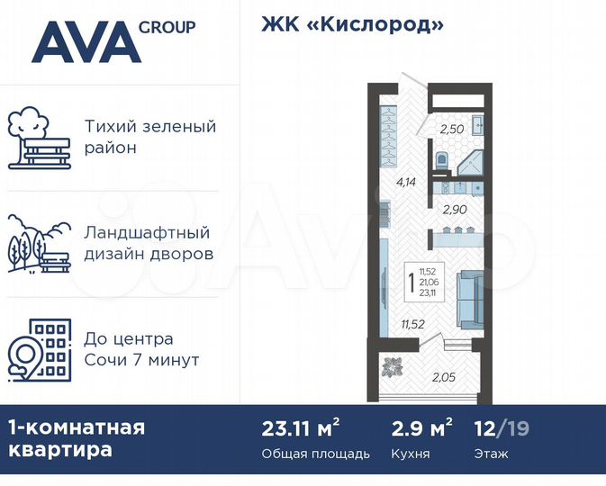 Квартира-студия, 23,1 м², 12/19 эт.