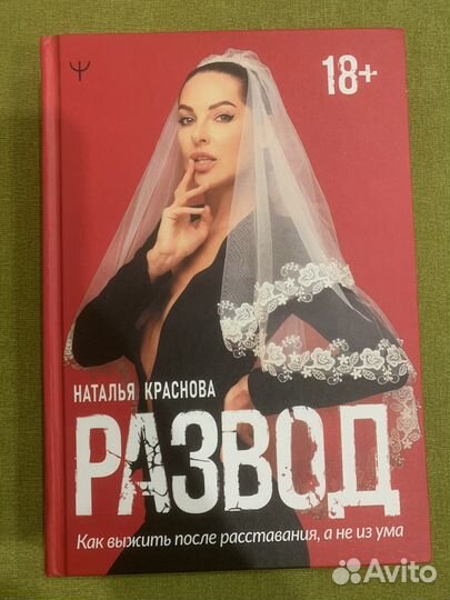 Книга наталья краснова развод