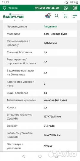 Детская кровать Гандылян Шарлотта