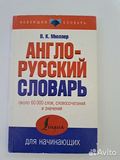 Англо русский словарь