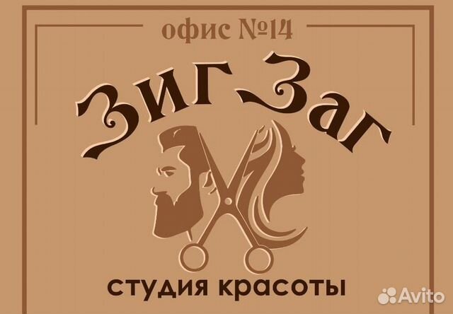 Парикмахер Мужские стрижки женские. Брови. зигзаг