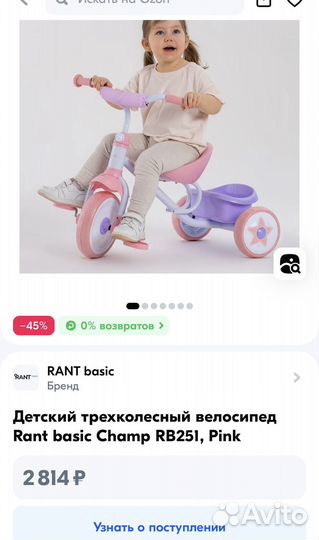 Детский трехколесный велосипед Rant