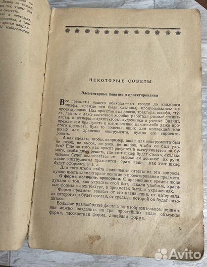 Книга Самоделки. Издание 1954 года