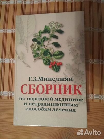 Г.З. Минеджян 