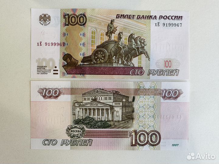 Банкнота 100 рублей 1997