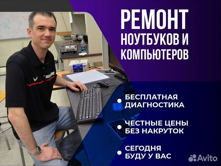 Ремонт компьютеров, ноутбуков