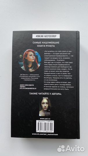 Книга Ив Престон 