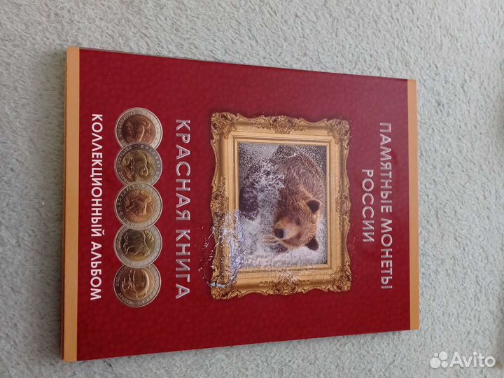 Красная Книга ссср-рф. Копия