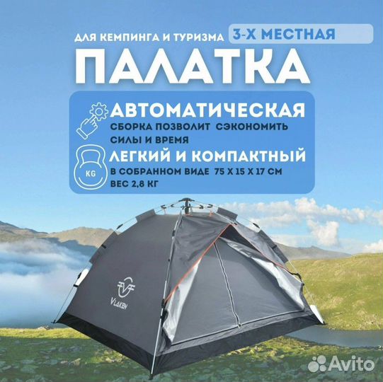 Палатка для походов 3х местная