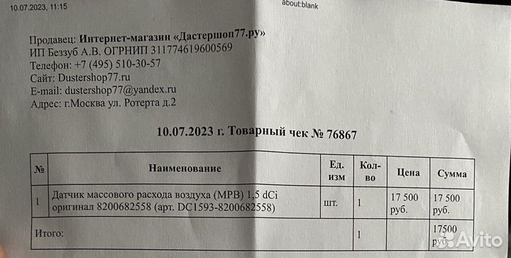 Датчик дмрв на daster