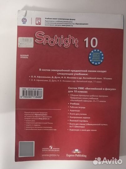 Учебник по английскому 11 класс Spotlight 2019го