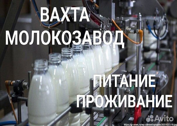 Оператор линии Вахта молочный завод