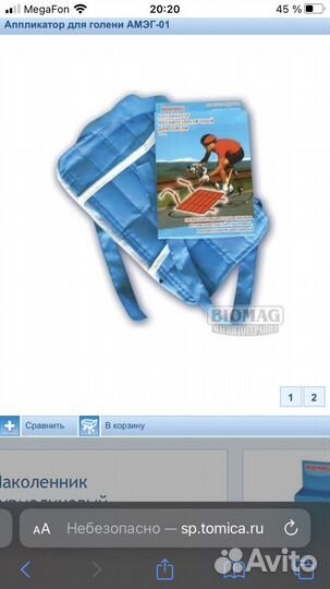 Апликатор для голени магнитный