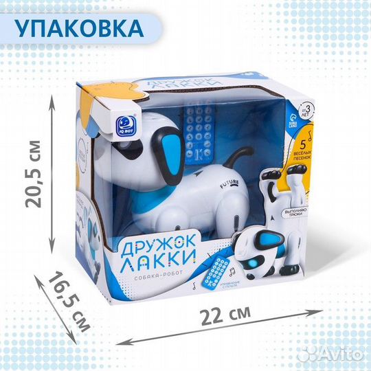 Робот-собака «Дружок Лакки», свет/звук/пульт